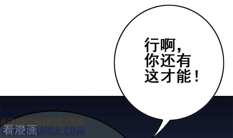 《不凡的菜鸡》第27话 锦江开锁小王子 第31页