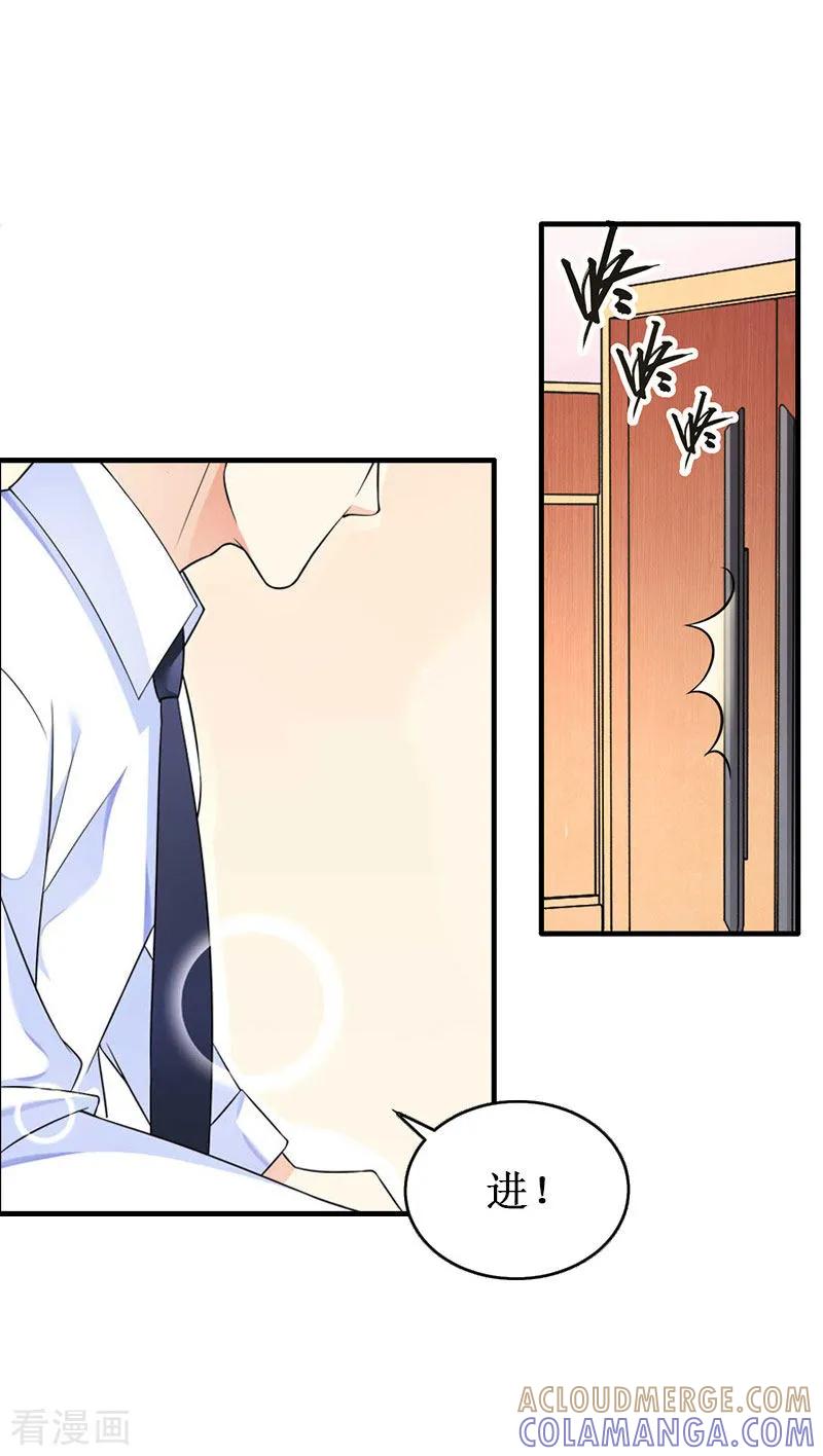 《二次热恋：我的竹马情人》第27话 DNA鉴定 第29页