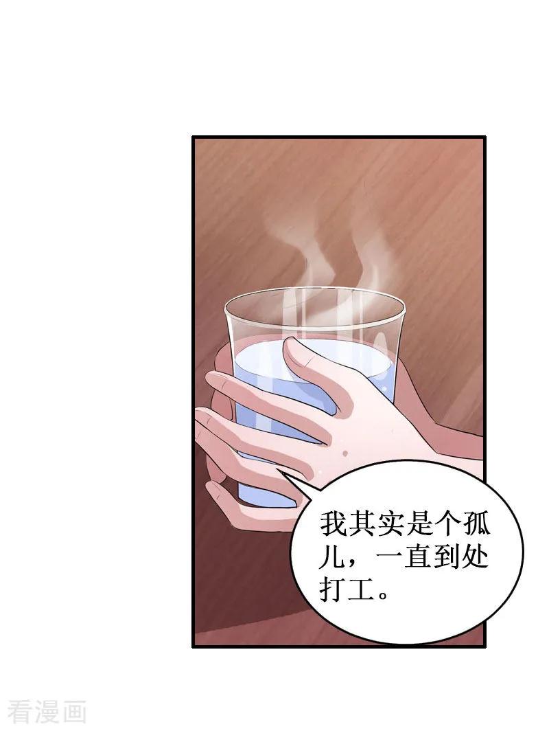 《二次热恋：我的竹马情人》第27话 DNA鉴定 第24页
