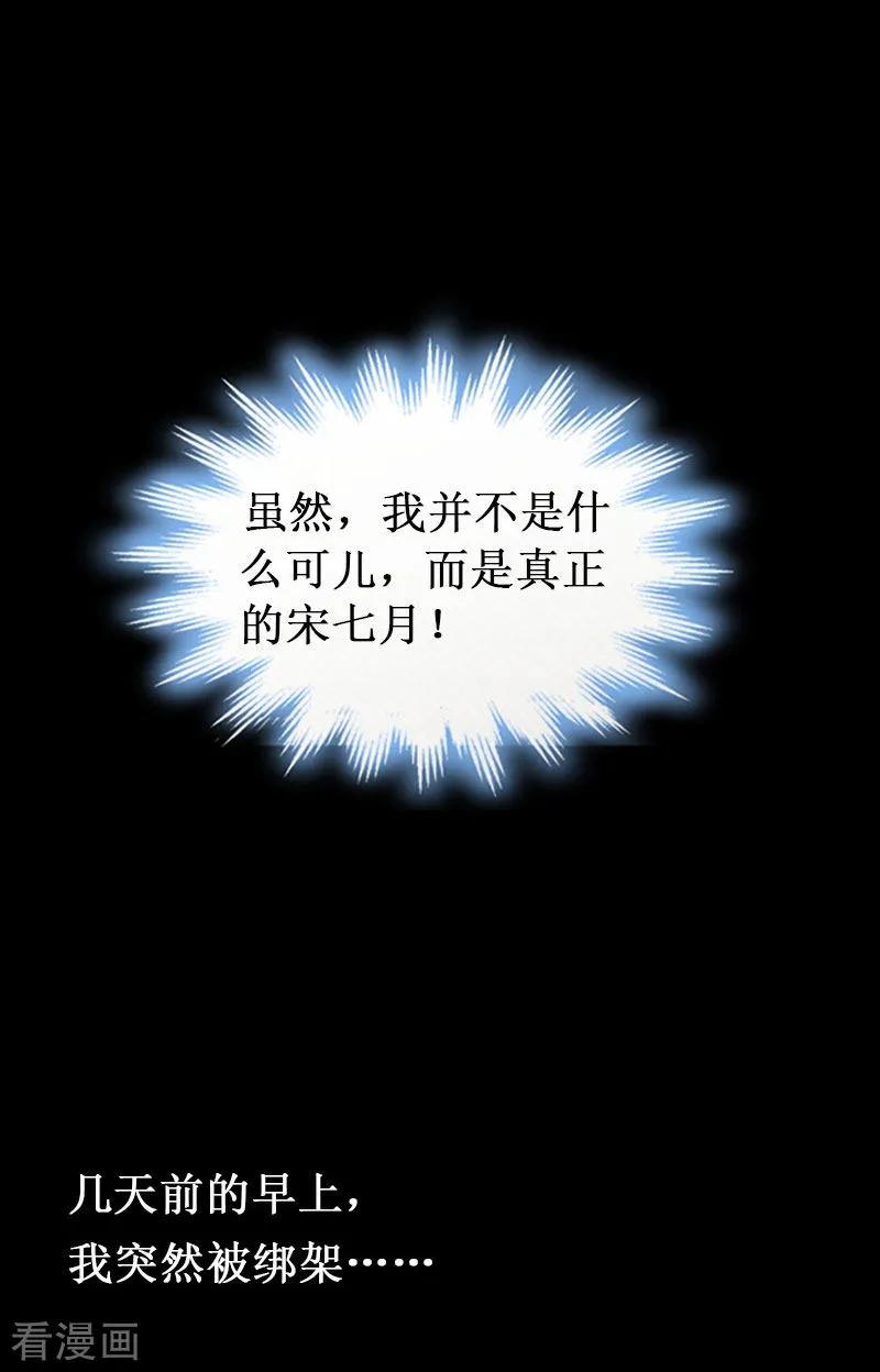 《二次热恋：我的竹马情人》第27话 DNA鉴定 第6页