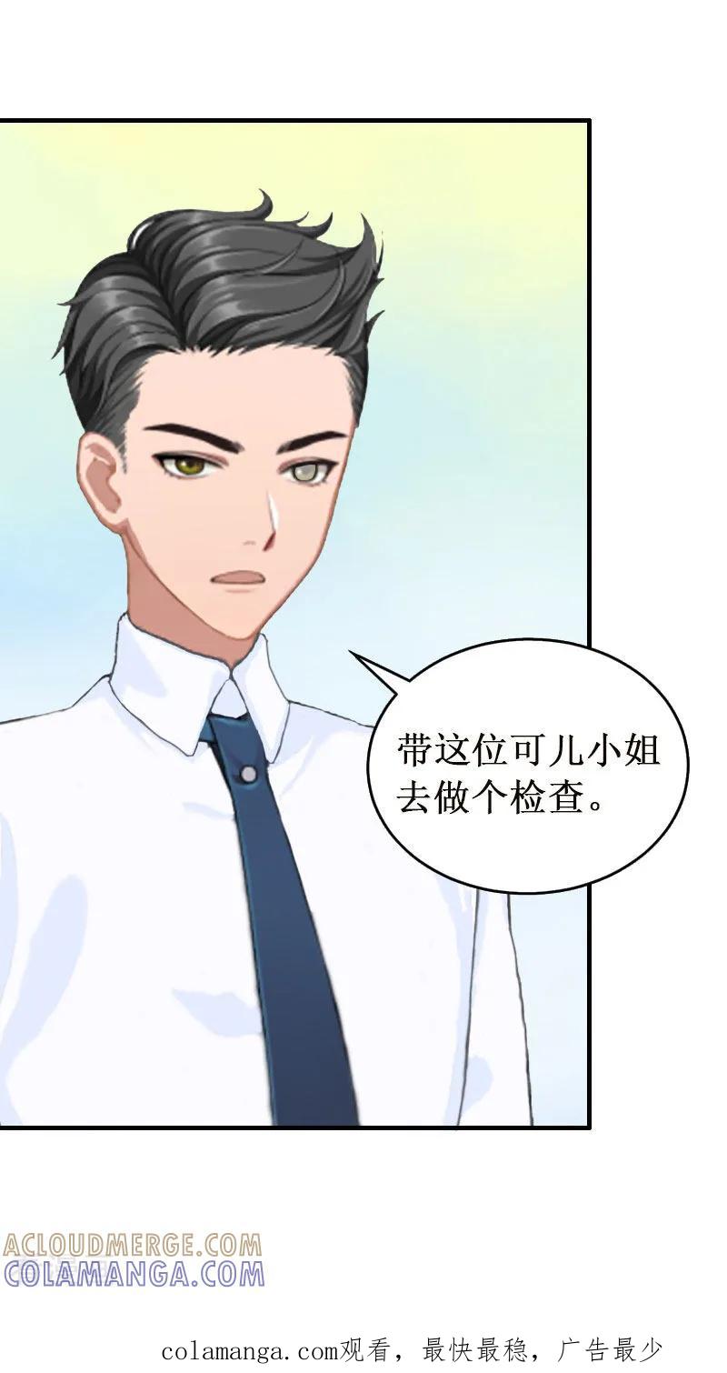 《二次热恋：我的竹马情人》第27话 DNA鉴定 第33页