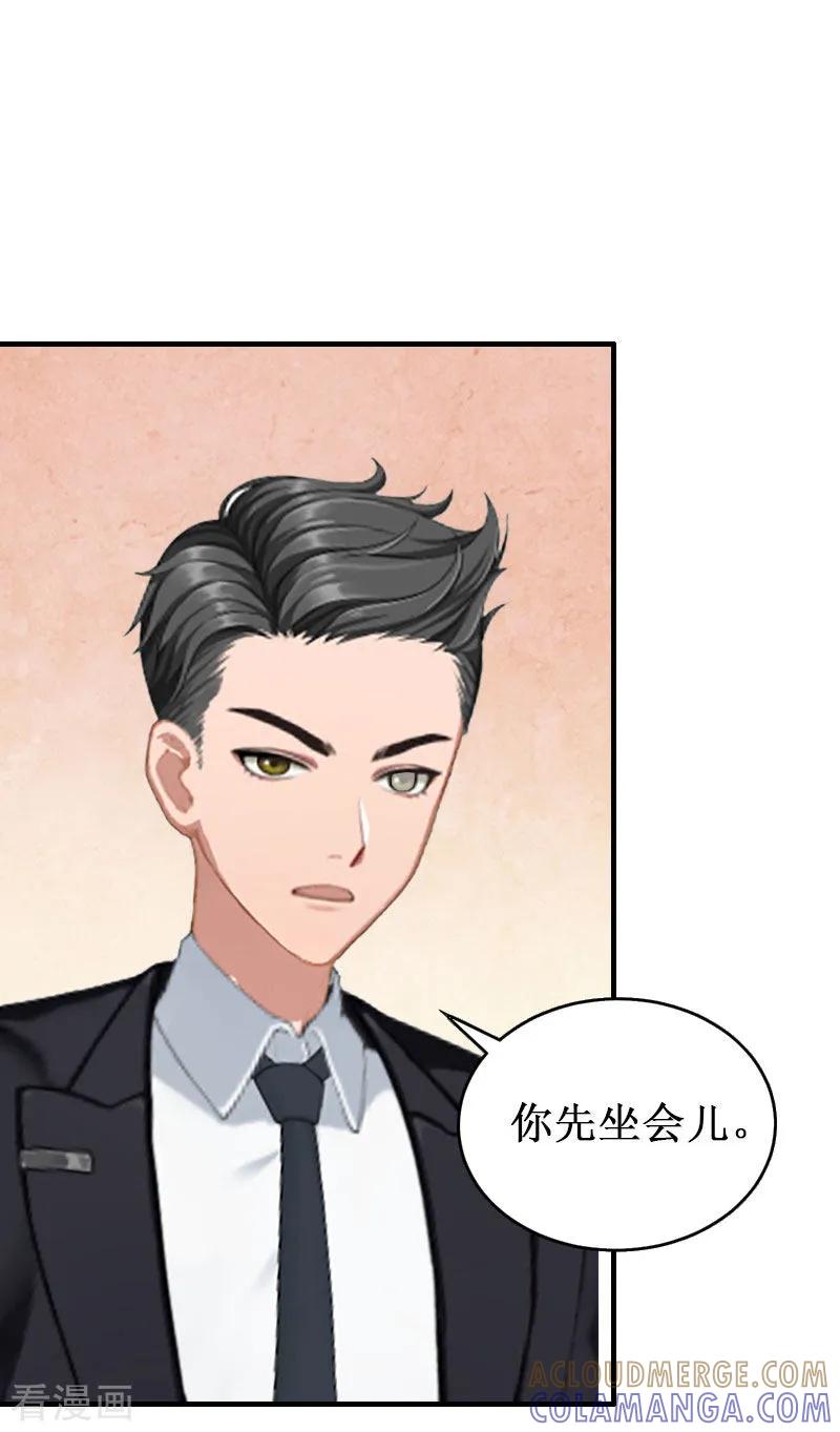 《二次热恋：我的竹马情人》第27话 DNA鉴定 第17页