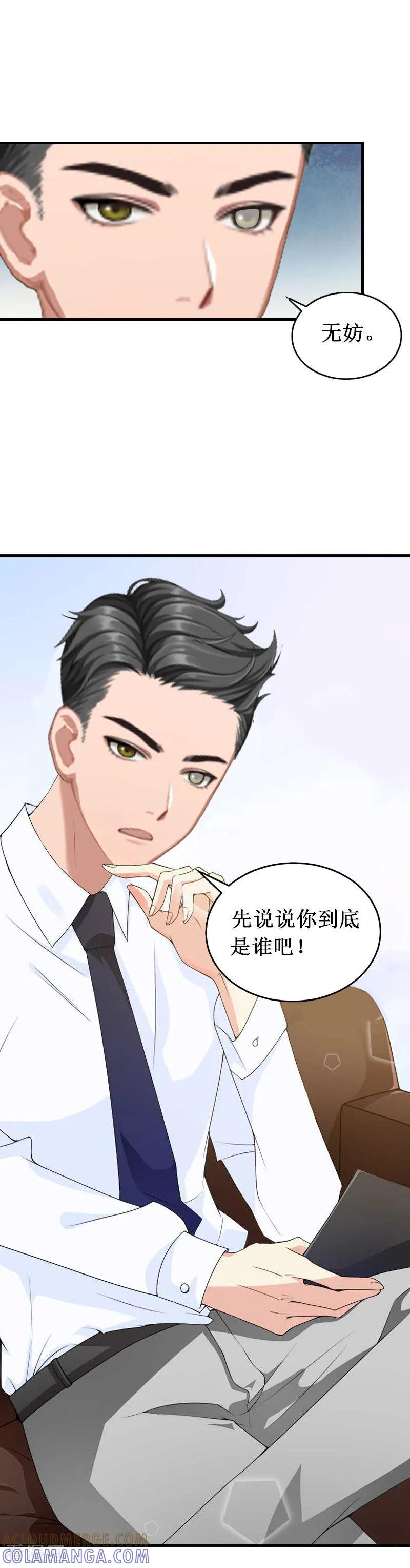 《二次热恋：我的竹马情人》第27话 DNA鉴定 第23页