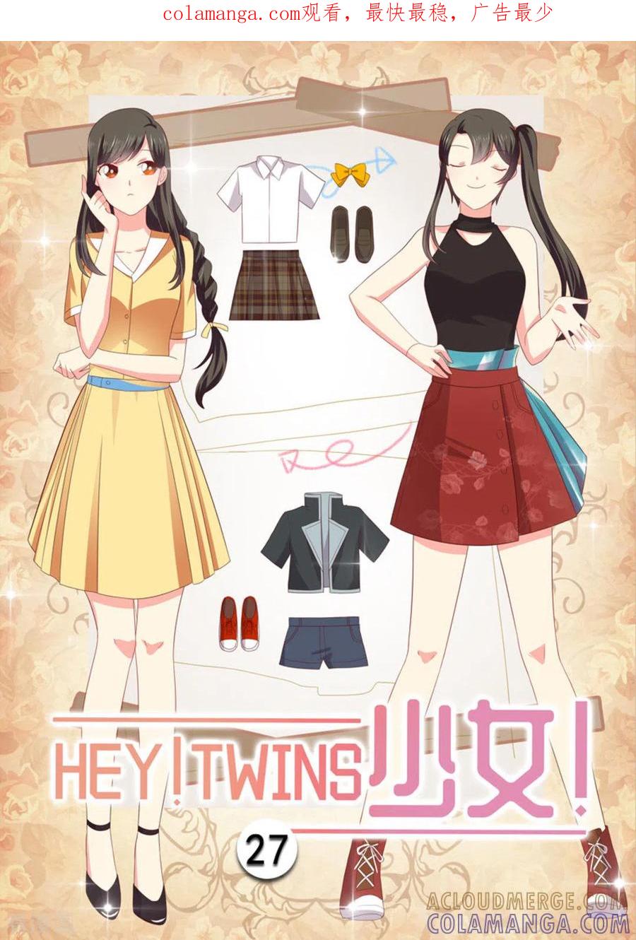 《HEY!TWINS少女》第27话 第1页