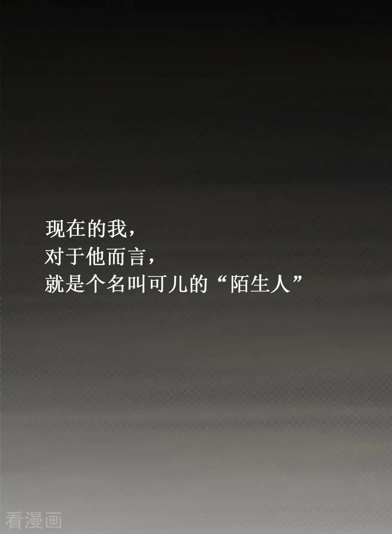 《二次热恋：我的竹马情人》第27话 DNA鉴定 第12页