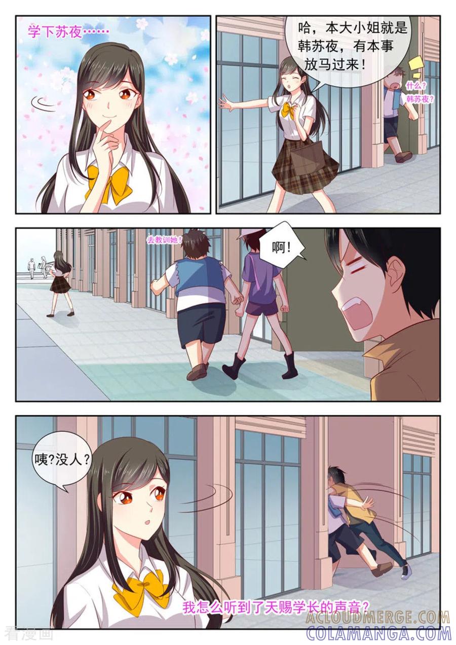 《HEY!TWINS少女》第27话 第3页