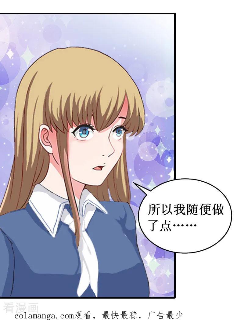 《二次热恋：我的竹马情人》第28话 如此相像的两个人 第32页