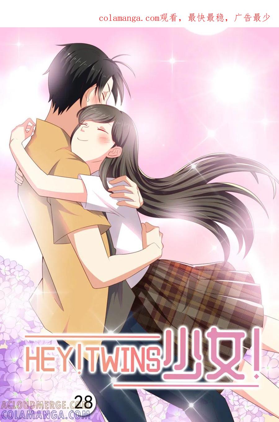 《HEY!TWINS少女》第28话 第1页