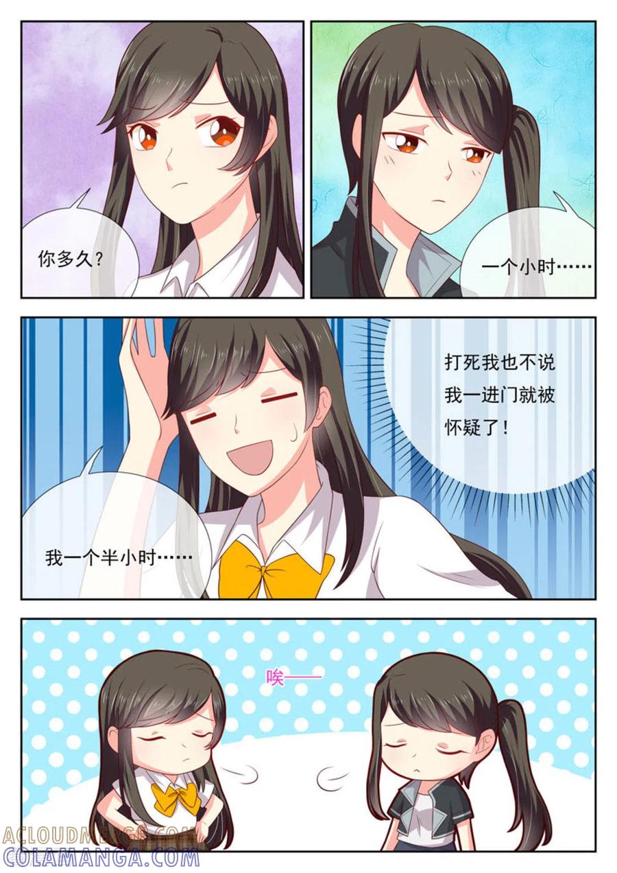 《HEY!TWINS少女》第28话 第9页