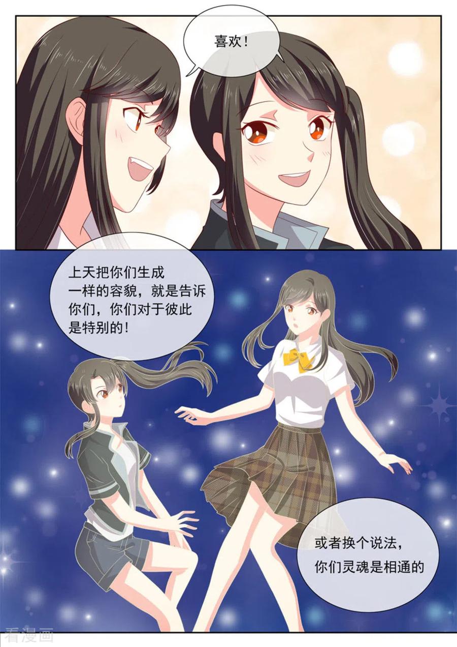 《HEY!TWINS少女》第28话 第12页