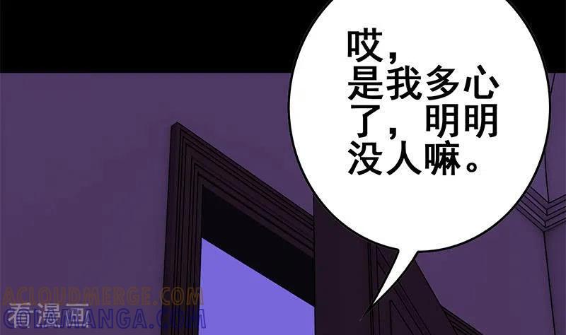 《不凡的菜鸡》第28话 送上门的证据 第4页