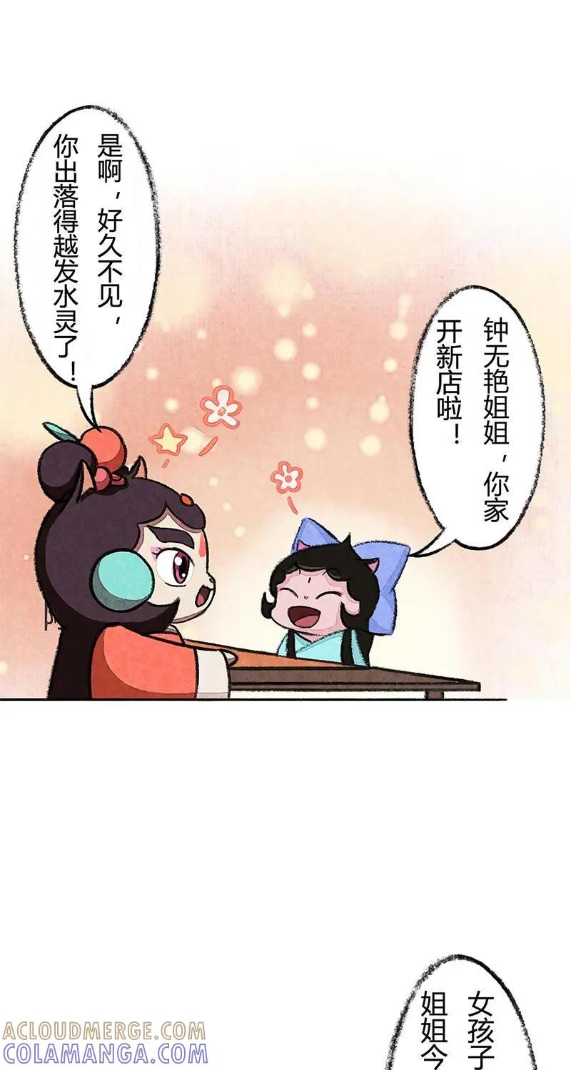 《京剧猫喵日常》第30话：追星族的购物 第3页