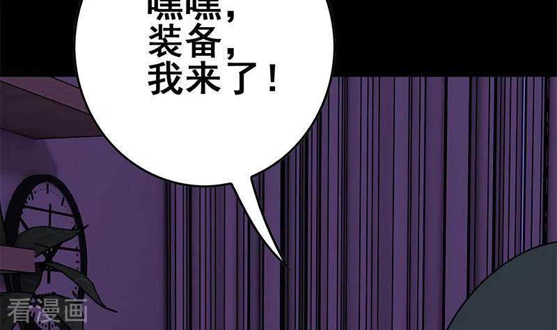 《不凡的菜鸡》第28话 送上门的证据 第8页