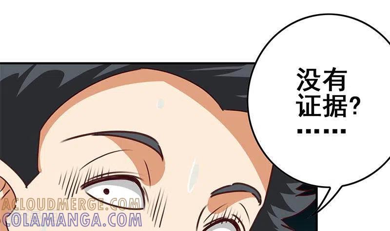 《不凡的菜鸡》第28话 送上门的证据 第43页