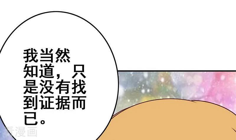 《不凡的菜鸡》第28话 送上门的证据 第38页