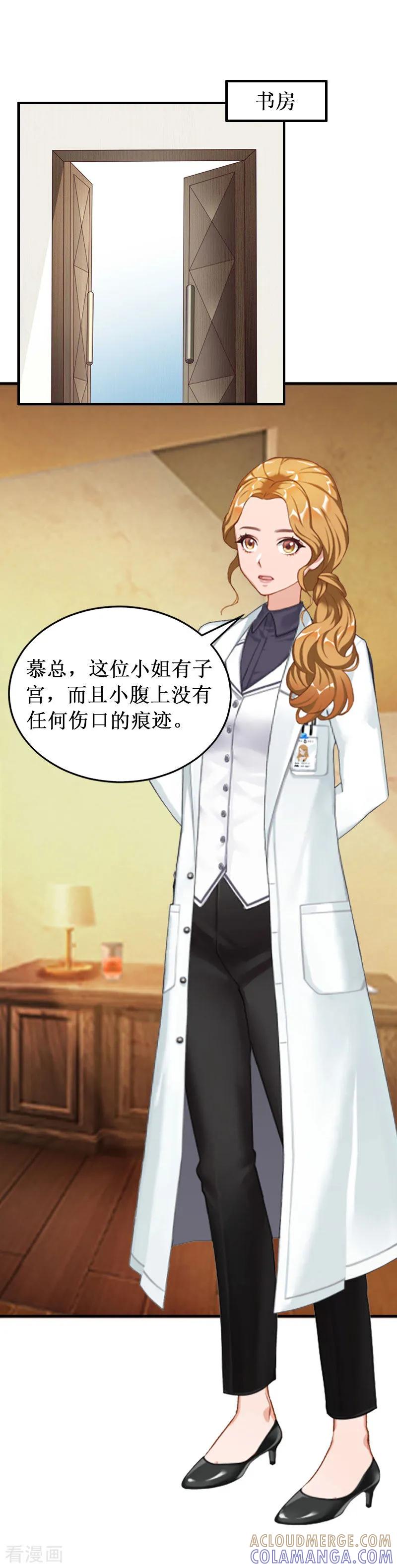 《二次热恋：我的竹马情人》第28话 如此相像的两个人 第5页