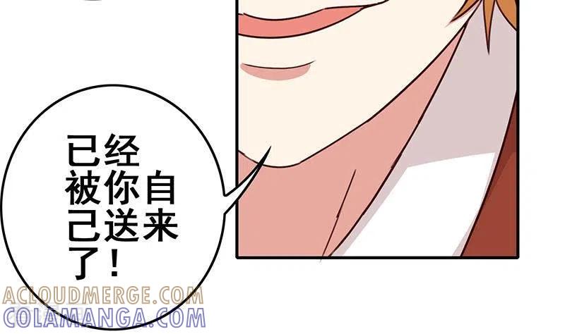 《不凡的菜鸡》第28话 送上门的证据 第61页