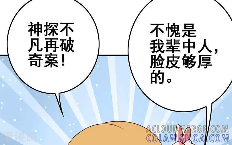 《不凡的菜鸡》第28话 送上门的证据 第31页
