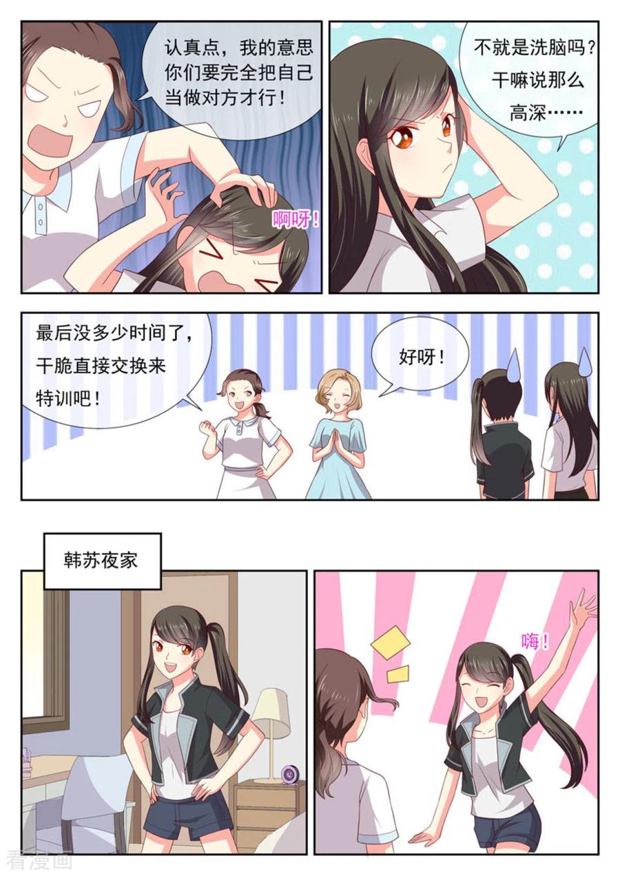 《HEY!TWINS少女》第28话 第14页