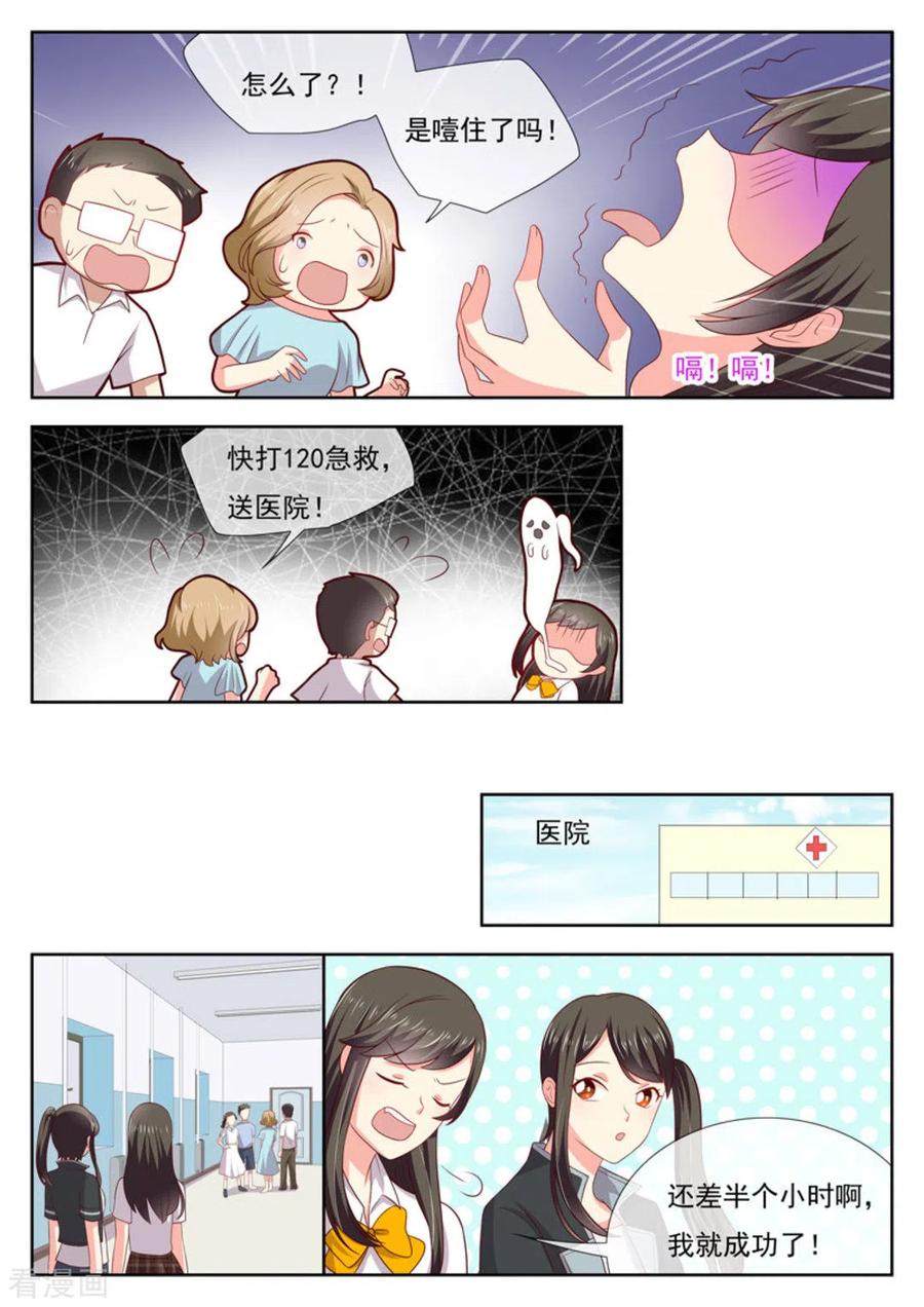 《HEY!TWINS少女》第28话 第8页