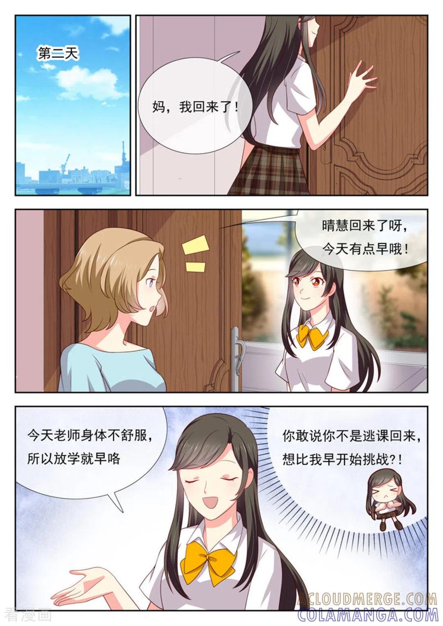 《HEY!TWINS少女》第28话 第3页