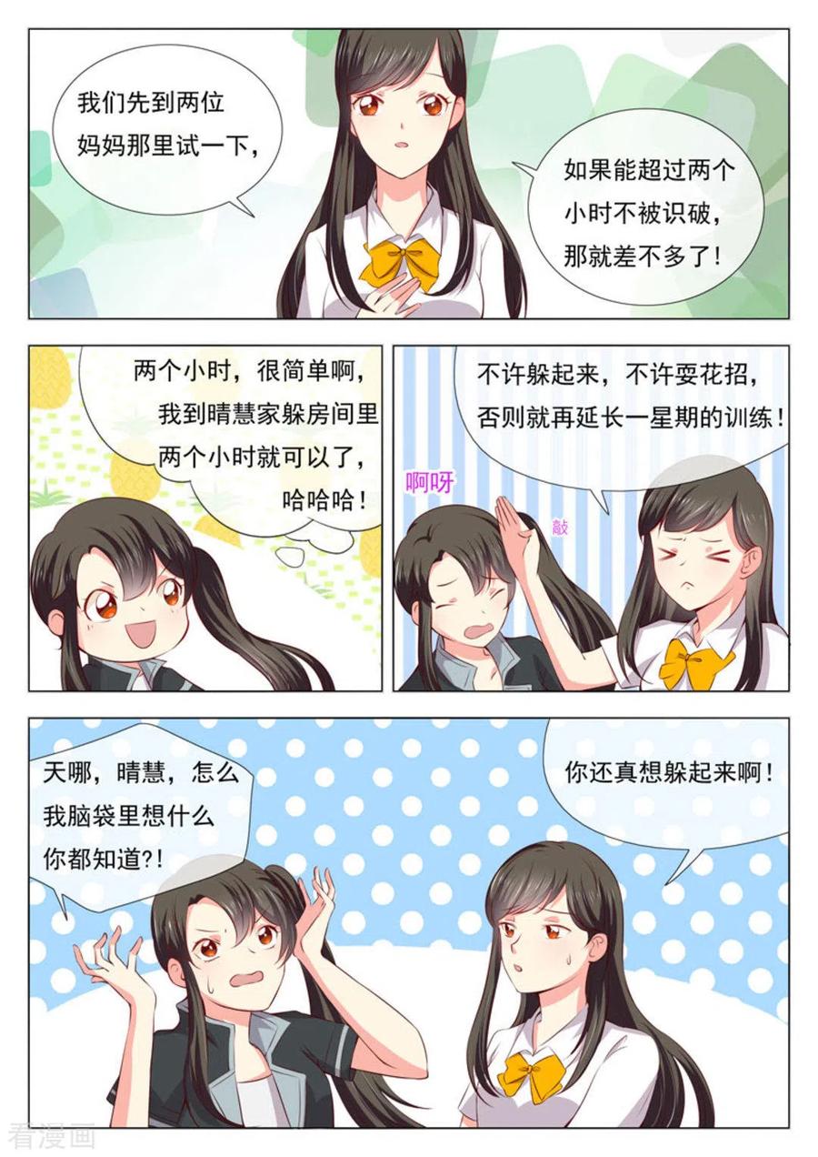 《HEY!TWINS少女》第28话 第2页