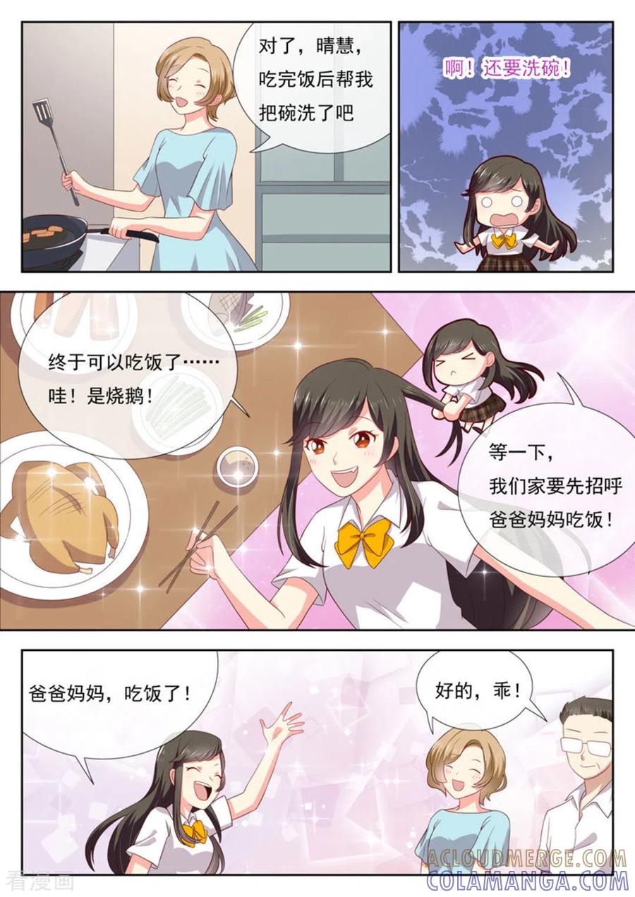 《HEY!TWINS少女》第28话 第5页