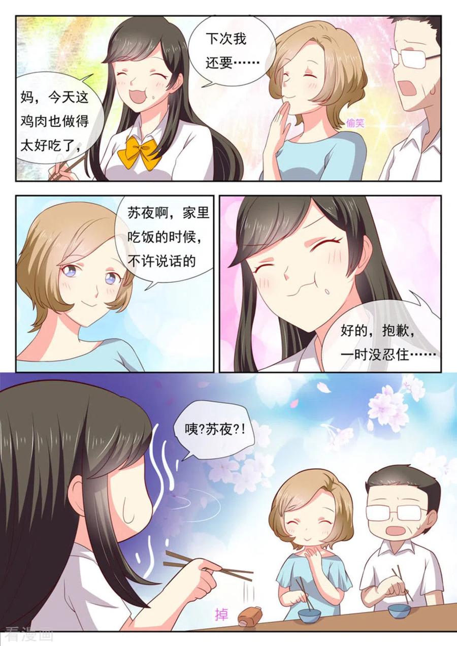 《HEY!TWINS少女》第28话 第6页