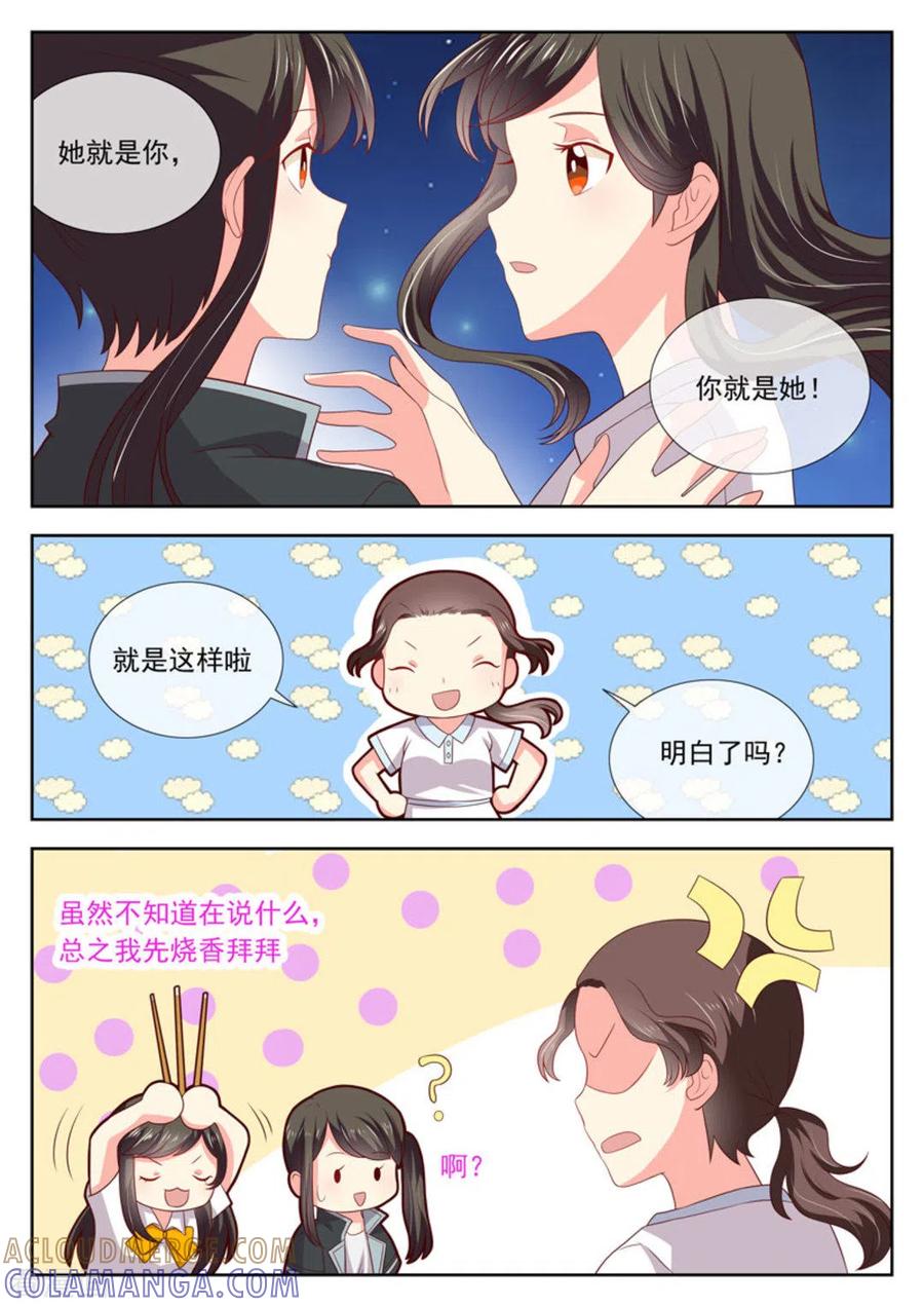 《HEY!TWINS少女》第28话 第13页