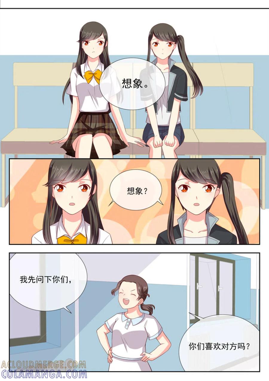 《HEY!TWINS少女》第28话 第11页