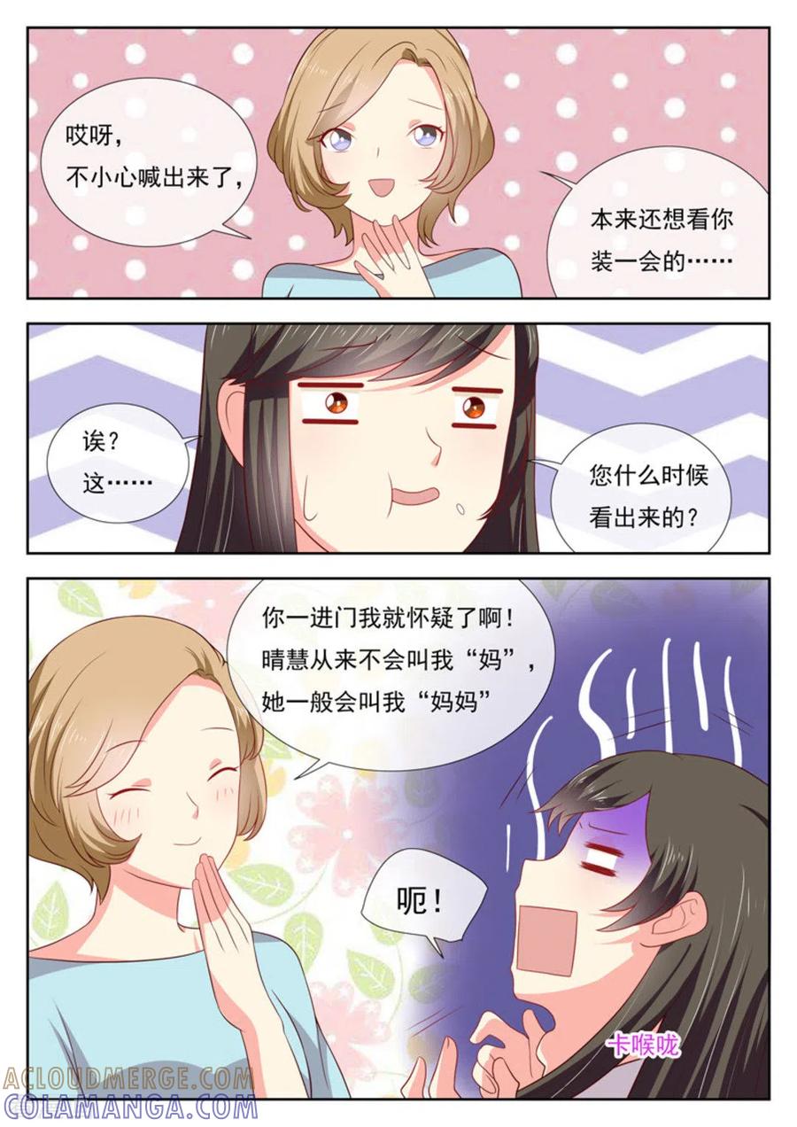 《HEY!TWINS少女》第28话 第7页