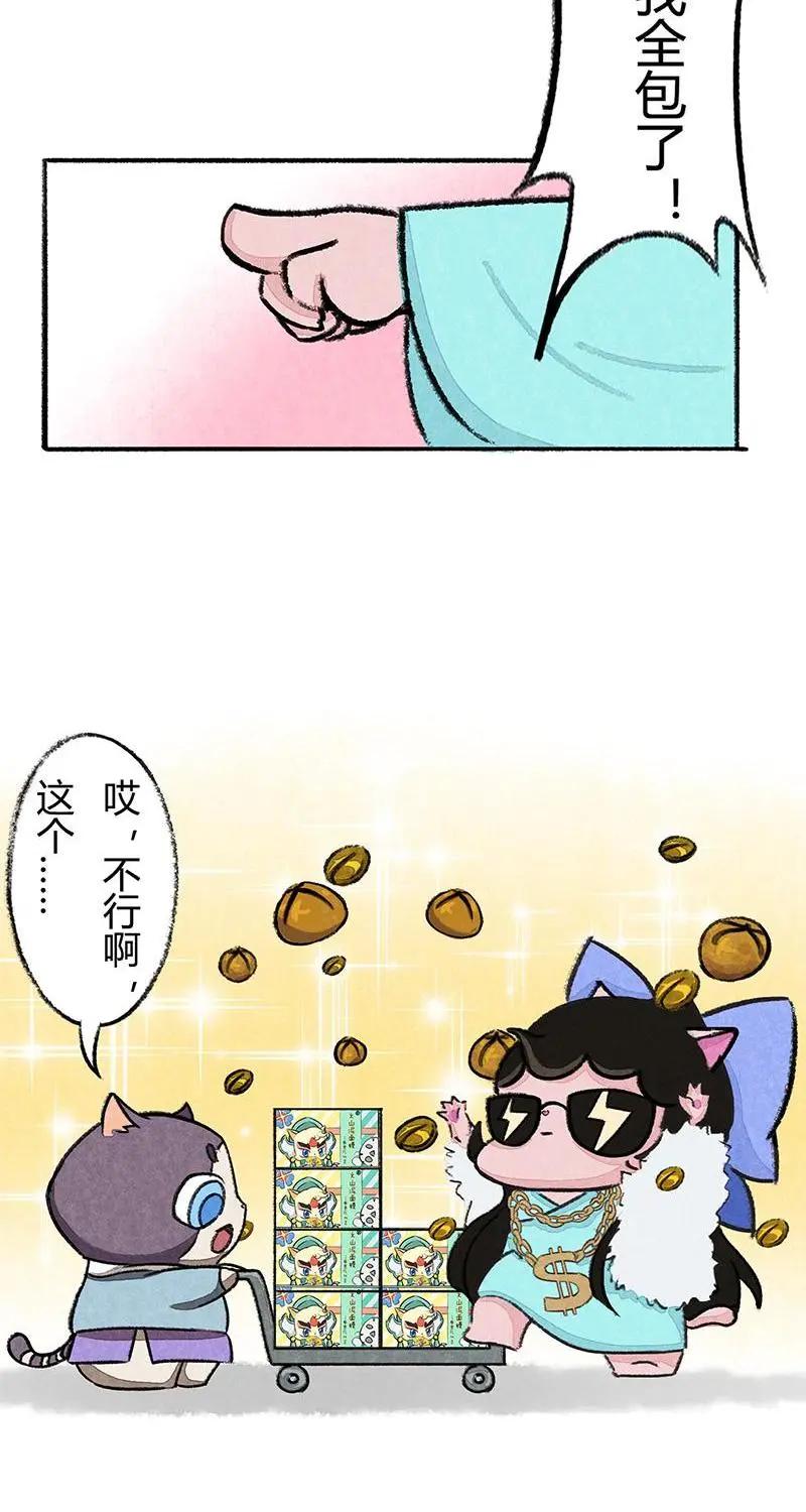 《京剧猫喵日常》第30话：追星族的购物 第10页