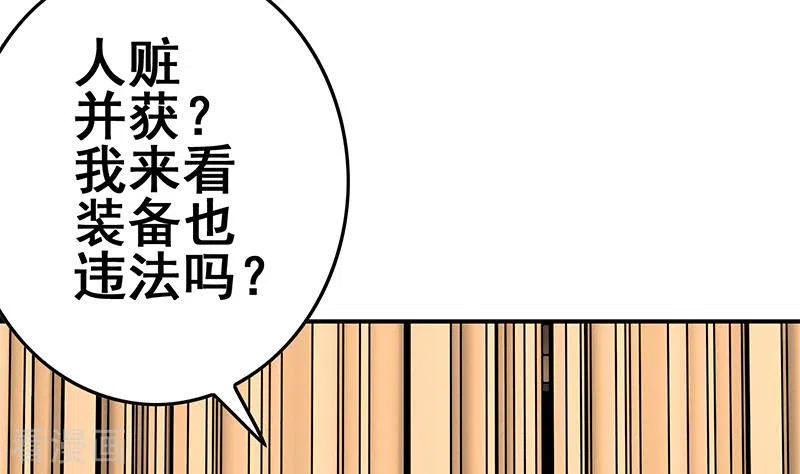 《不凡的菜鸡》第28话 送上门的证据 第56页