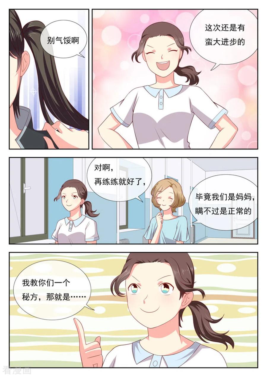 《HEY!TWINS少女》第28话 第10页