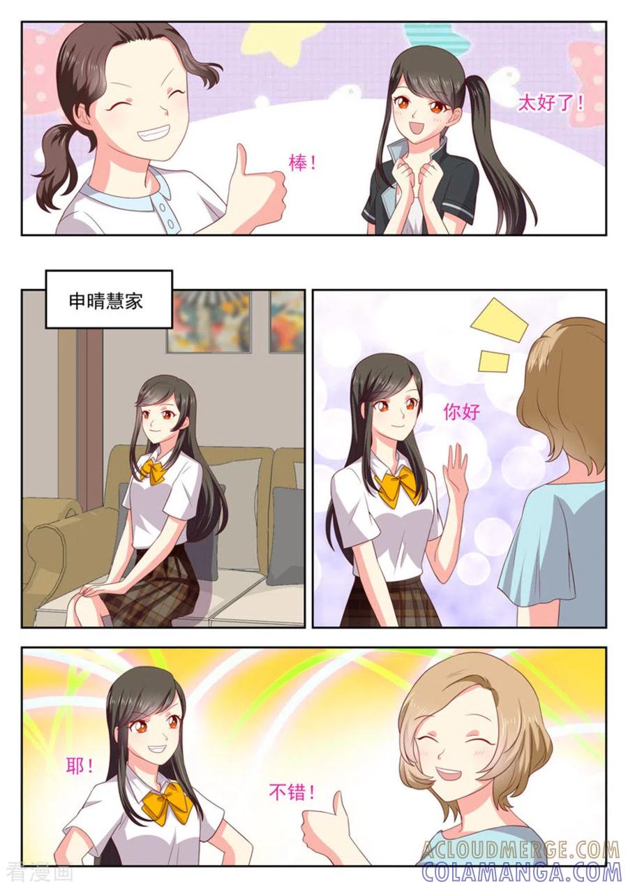 《HEY!TWINS少女》第28话 第15页