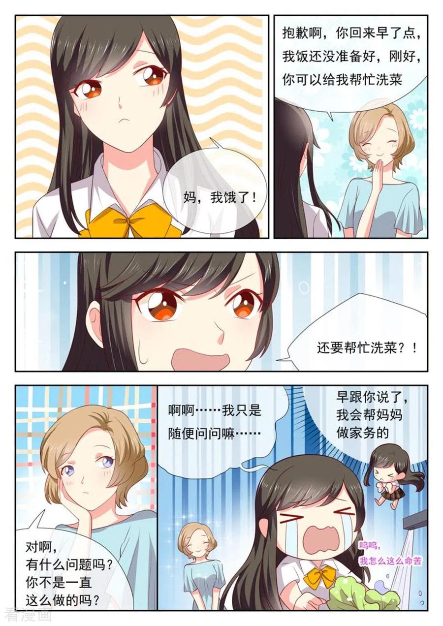 《HEY!TWINS少女》第28话 第4页