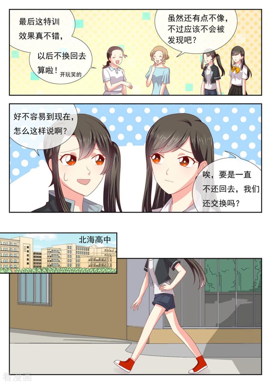 《HEY!TWINS少女》第28话 第16页