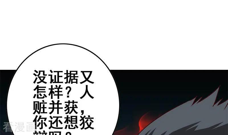 《不凡的菜鸡》第28话 送上门的证据 第53页