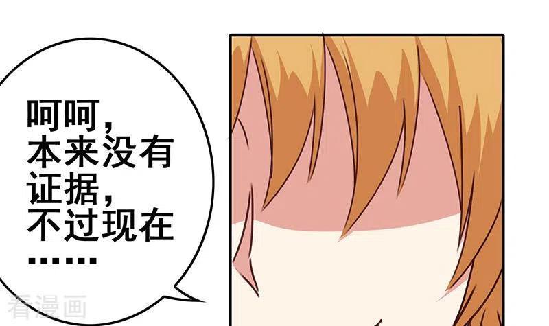 《不凡的菜鸡》第28话 送上门的证据 第60页