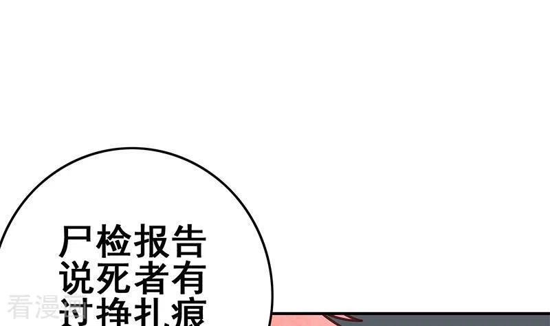 《不凡的菜鸡》第29话 不打自招的凶手 第11页