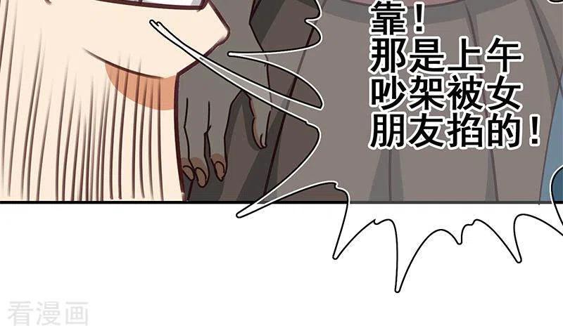 《不凡的菜鸡》第29话 不打自招的凶手 第50页