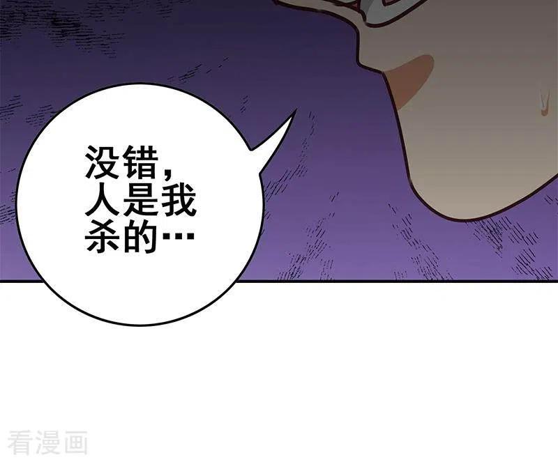 《不凡的菜鸡》第29话 不打自招的凶手 第36页