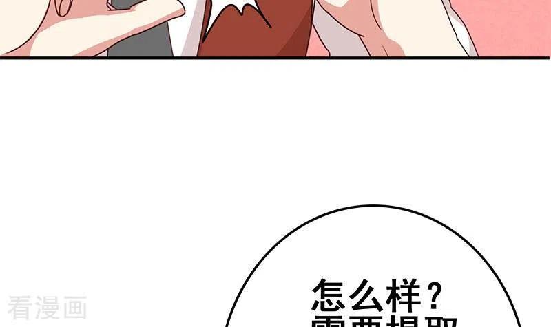 《不凡的菜鸡》第29话 不打自招的凶手 第21页