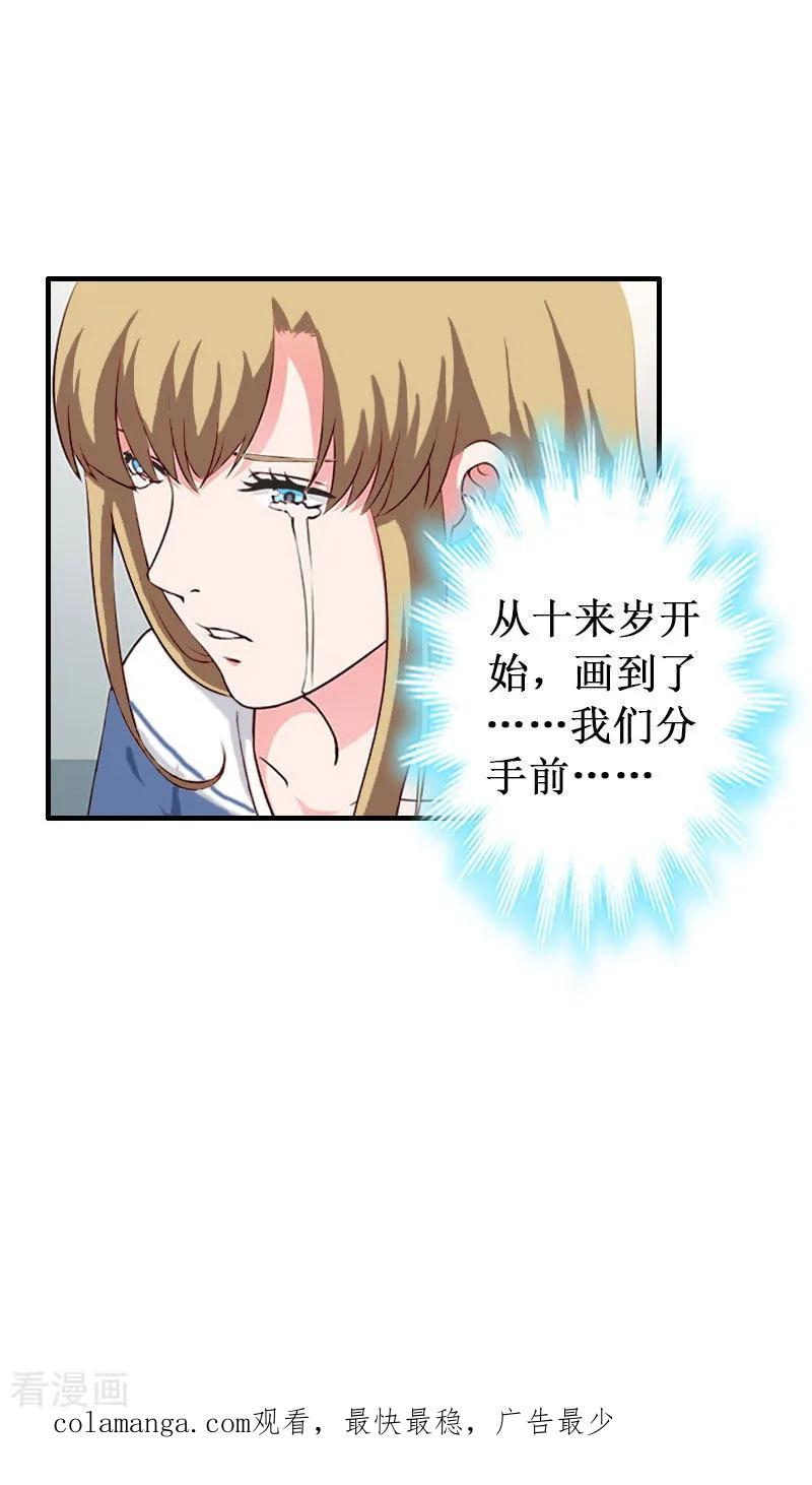 《二次热恋：我的竹马情人》第29话 他都知道 第18页