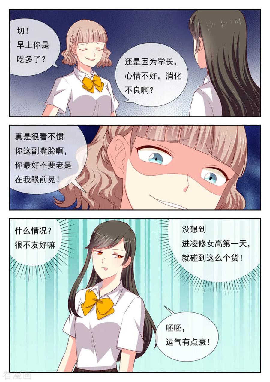 《HEY!TWINS少女》第29话 第6页