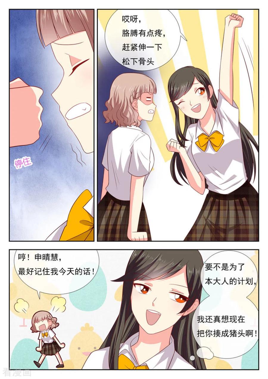 《HEY!TWINS少女》第29话 第10页