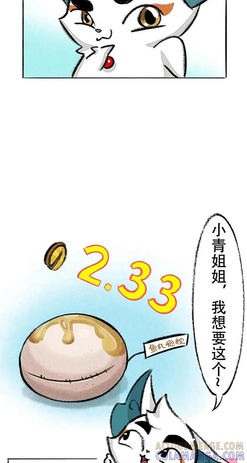 《京剧猫喵日常》第31话：别人家的姐姐 第11页
