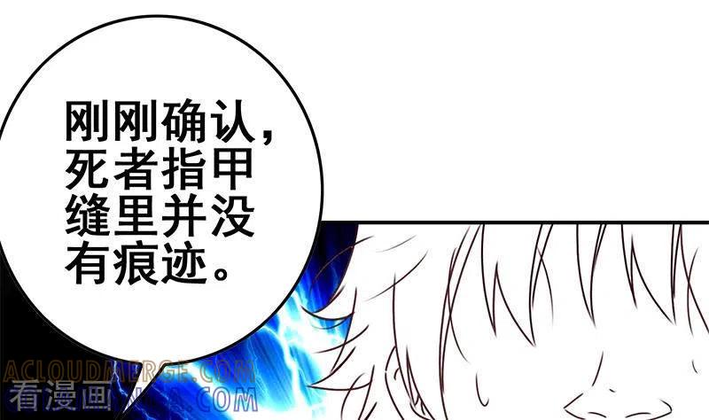 《不凡的菜鸡》第29话 不打自招的凶手 第40页