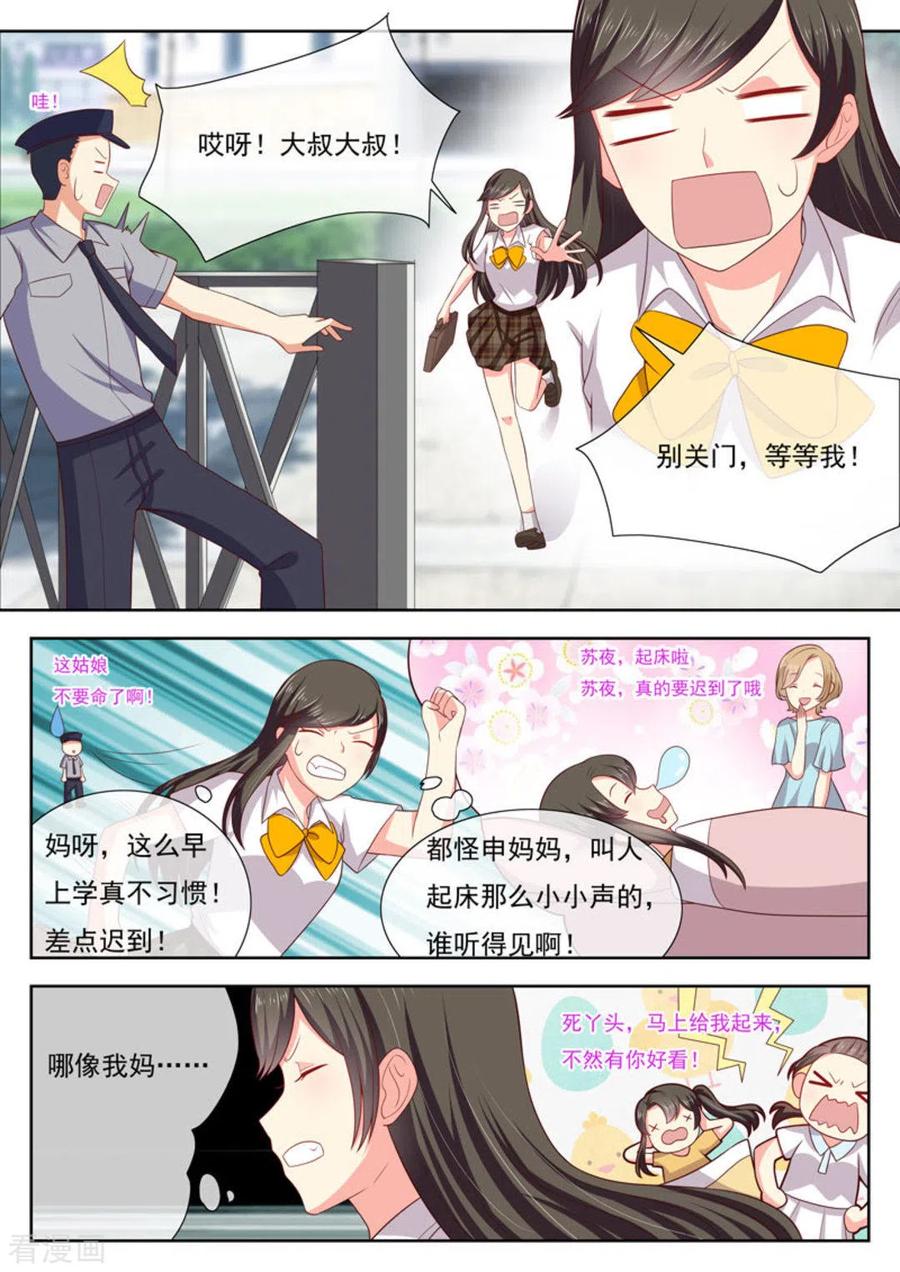 《HEY!TWINS少女》第29话 第2页