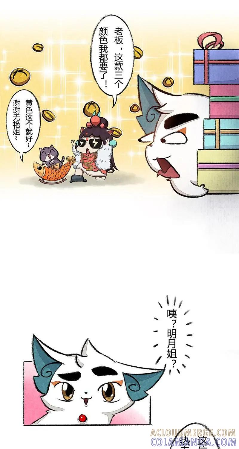 《京剧猫喵日常》第31话：别人家的姐姐 第7页